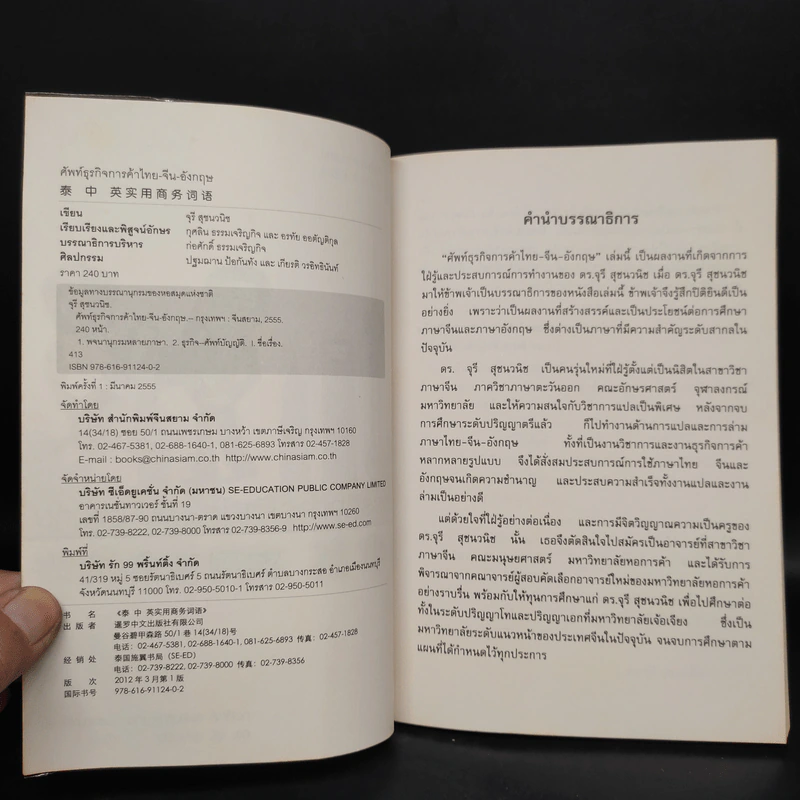 ศัพท์ธุรกิจการค้า ไทย-จีน-อังกฤษ รูปที่ 5