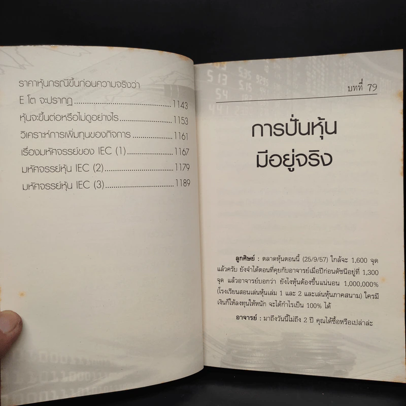 เลียนเล่นหุ้นจากข่าว เล่ม 3 - ชาย กิตติคุณาภรณ์ รูปที่ 7