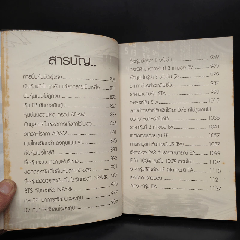 เลียนเล่นหุ้นจากข่าว เล่ม 3 - ชาย กิตติคุณาภรณ์ รูปที่ 6