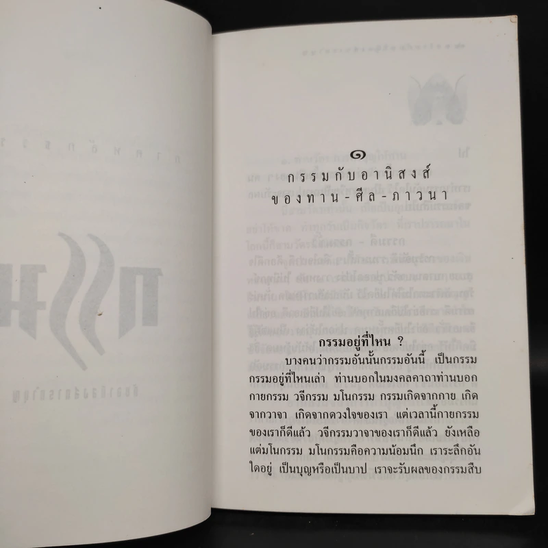 กรรมกับอานิสงส์การทำบุญ - หลวงปู่ฝั้น อาจาโร รูปที่ 7