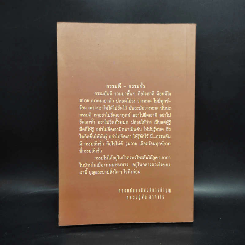 กรรมกับอานิสงส์การทำบุญ - หลวงปู่ฝั้น อาจาโร รูปที่ 2