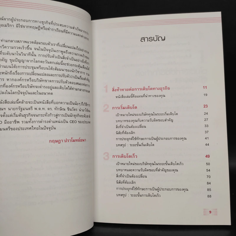 Leading Speed Growth โตไม่รู้ตก วิธีการทำให้เถ้าแก่กลายเป็น CEO รูปที่ 5