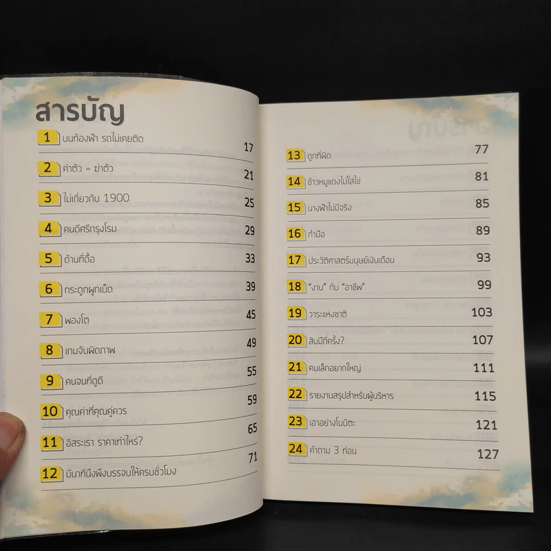 งานไม่ประจำ 2 อิสระเราราคาเท่าไหร่? - วิสูตร แสงอรุณเลิศ รูปที่ 6