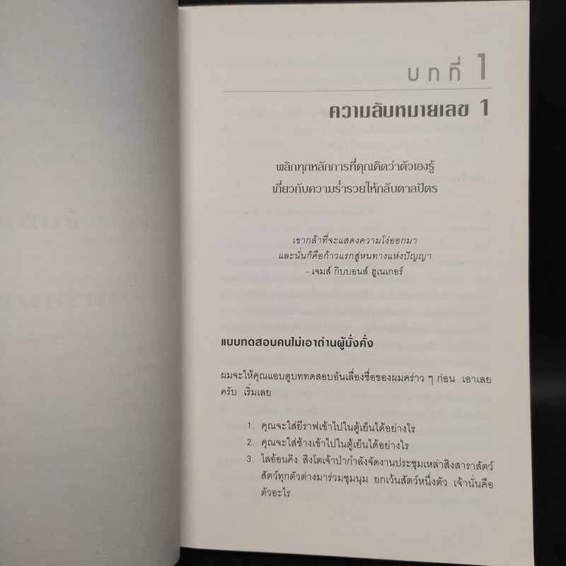รวยได้ไม่ต้องเอาถ่าน - Robert Shemin รูปที่ 7