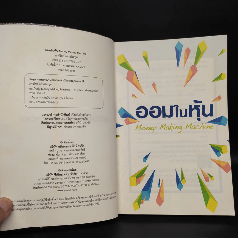 ออมในหุ้น Money Making Machine - ภาววิทย์ กลิ่นประทุม รูปที่ 5