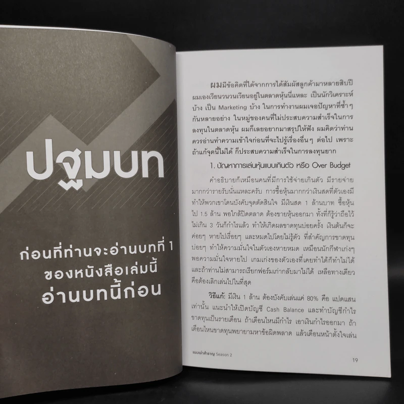 แมงเม่าสำราญ Season 2 - ณัฐวัฒน์ อ้นรัตน์ พี่เปี๊ยก รูปที่ 7