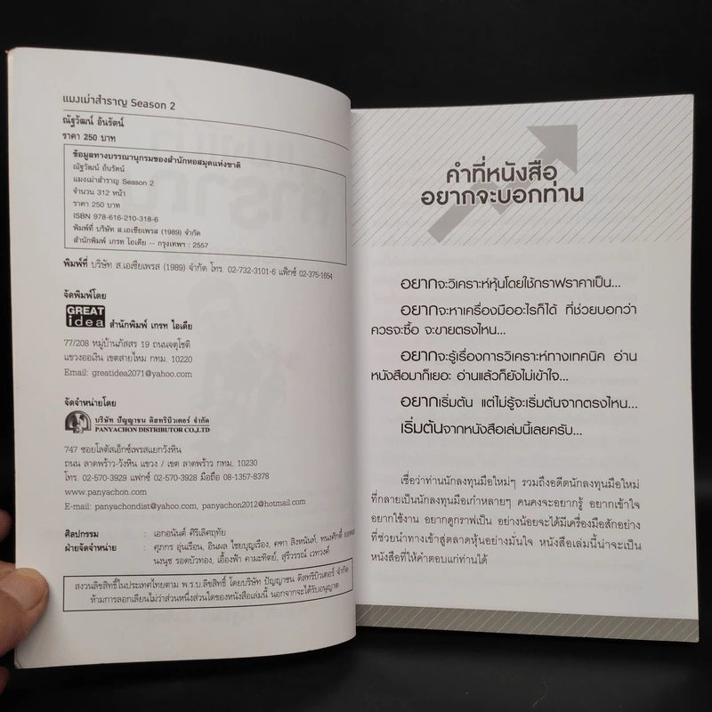 แมงเม่าสำราญ Season 2 - ณัฐวัฒน์ อ้นรัตน์ พี่เปี๊ยก รูปที่ 5