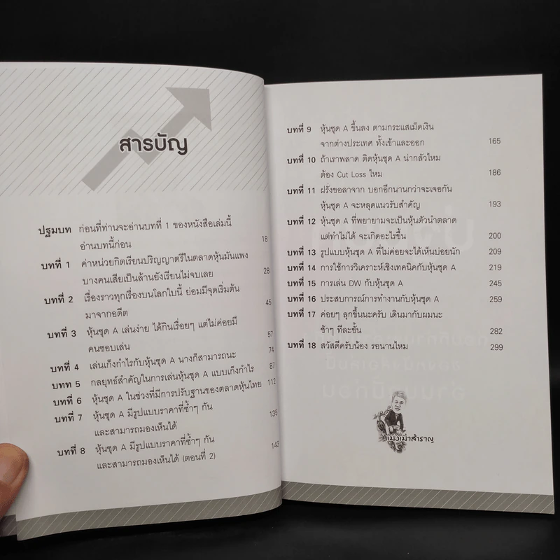 แมงเม่าสำราญ Season 2 - ณัฐวัฒน์ อ้นรัตน์ พี่เปี๊ยก รูปที่ 6