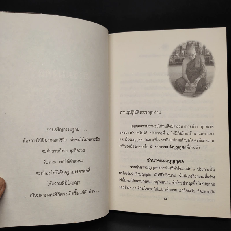 ธรรมะ - พระธรรมสิงหบุราจารย์ (หลวงพ่อจรัญ) รูปที่ 7