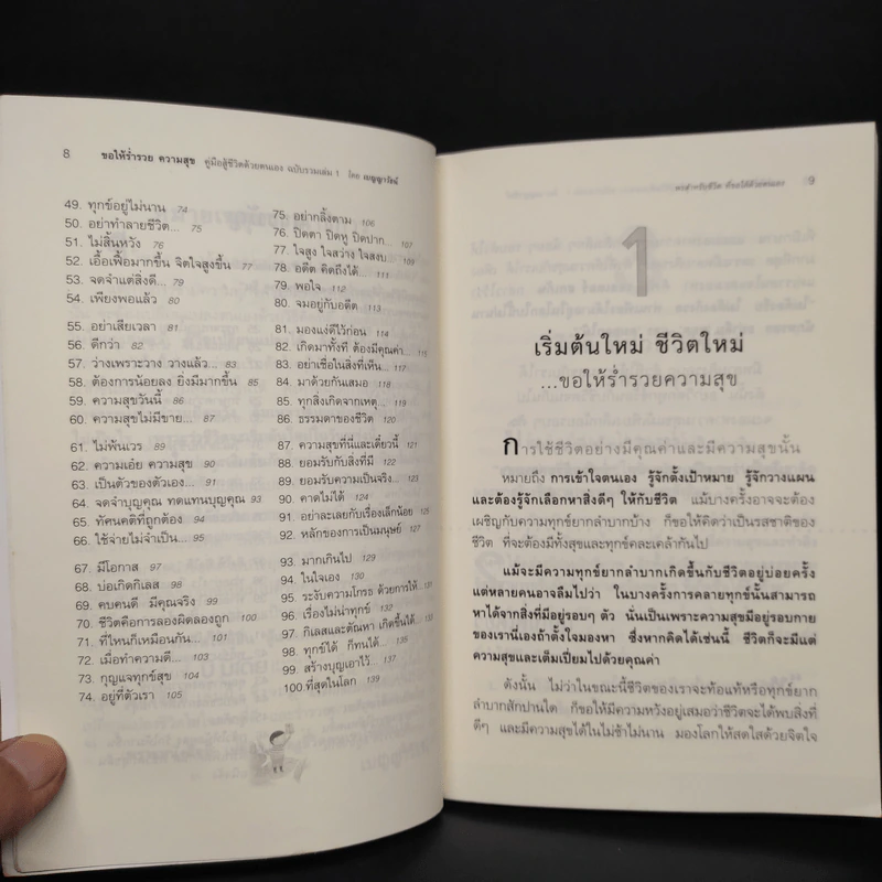 ขอให้ร่ำรวยความสุข - เบญญาวัธน์ รูปที่ 7