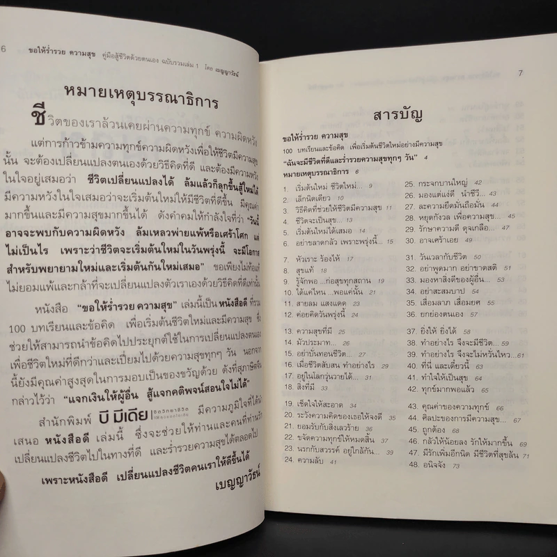 ขอให้ร่ำรวยความสุข - เบญญาวัธน์ รูปที่ 6