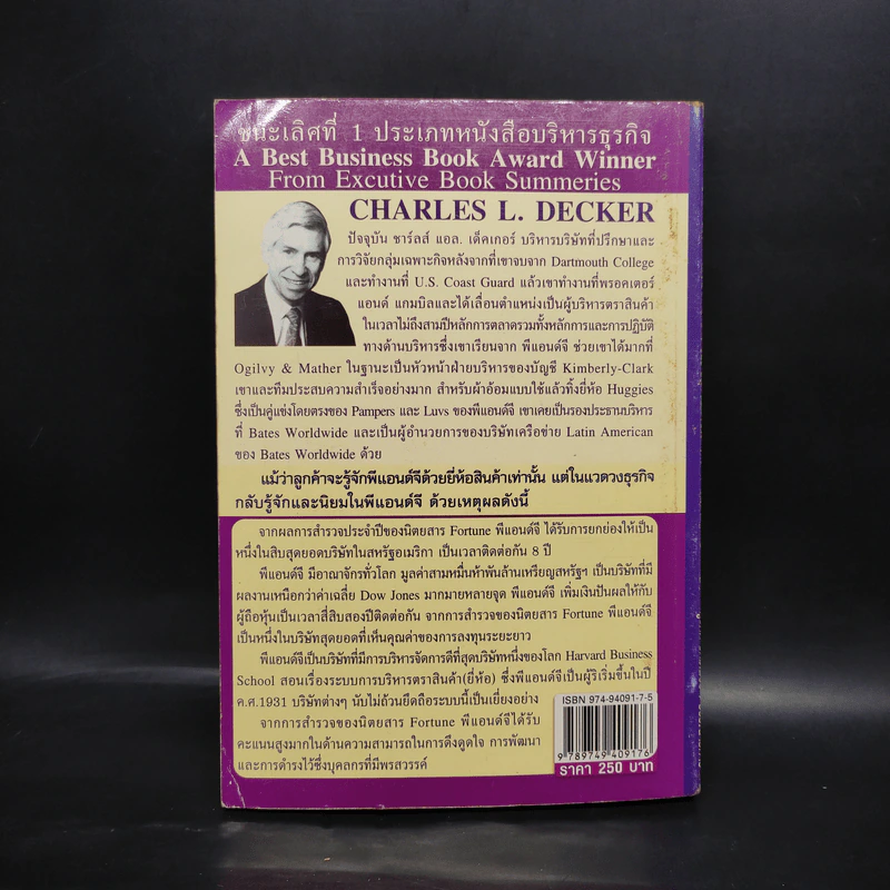 รวย & ยิ่งใหญ่ สไตล์ พีแอนด์จี - Charles L. Decker รูปที่ 2