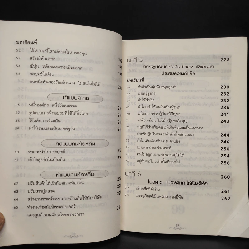 รวย & ยิ่งใหญ่ สไตล์ พีแอนด์จี - Charles L. Decker รูปที่ 9