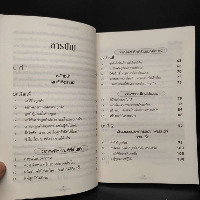 รวย & ยิ่งใหญ่ สไตล์ พีแอนด์จี - Charles L. Decker รูปที่ 7