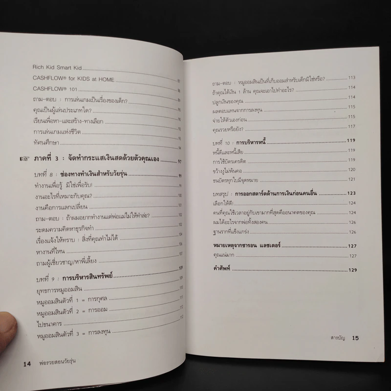 Rich Dad Poor Dad for Teens พ่อรวยสอนวัยรุ่น รูปที่ 8