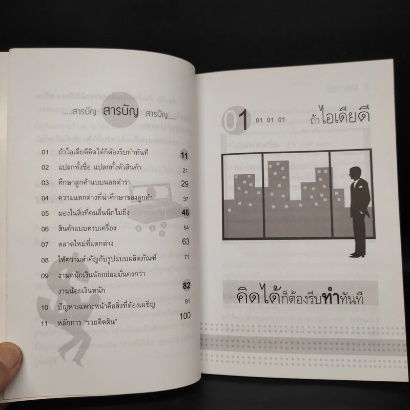 คิดเป็นรวยได้ - ธวัลรัตน์ รูปที่ 5