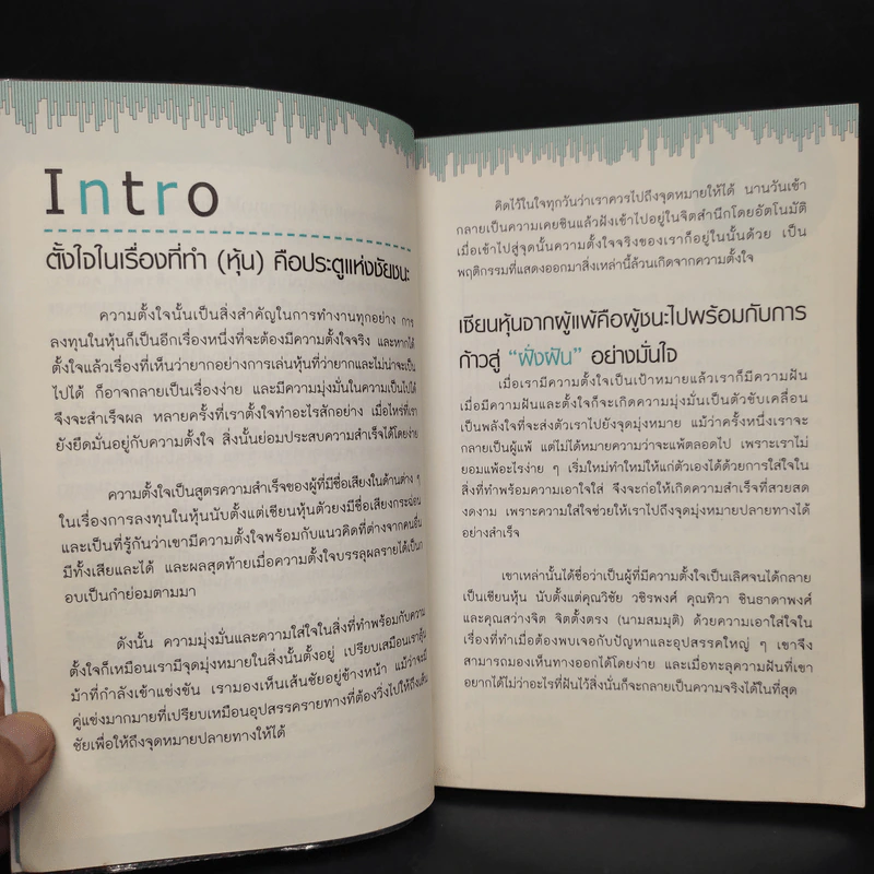 จากแมงเม่าไต่เต้าสู่เซียนหุ้น - วลัย ชูธรรมรัช รูปที่ 6