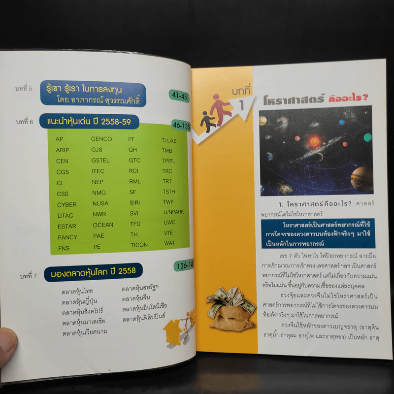 คนรวยหุ้น ปี 2558-59 แนะหุ้นสร้างเศรษฐี และหุ้นเด่น เกือบ 50 ตัว รูปที่ 7