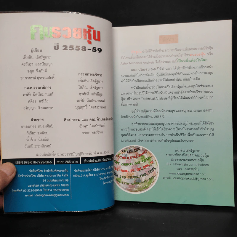 คนรวยหุ้น ปี 2558-59 แนะหุ้นสร้างเศรษฐี และหุ้นเด่น เกือบ 50 ตัว รูปที่ 5