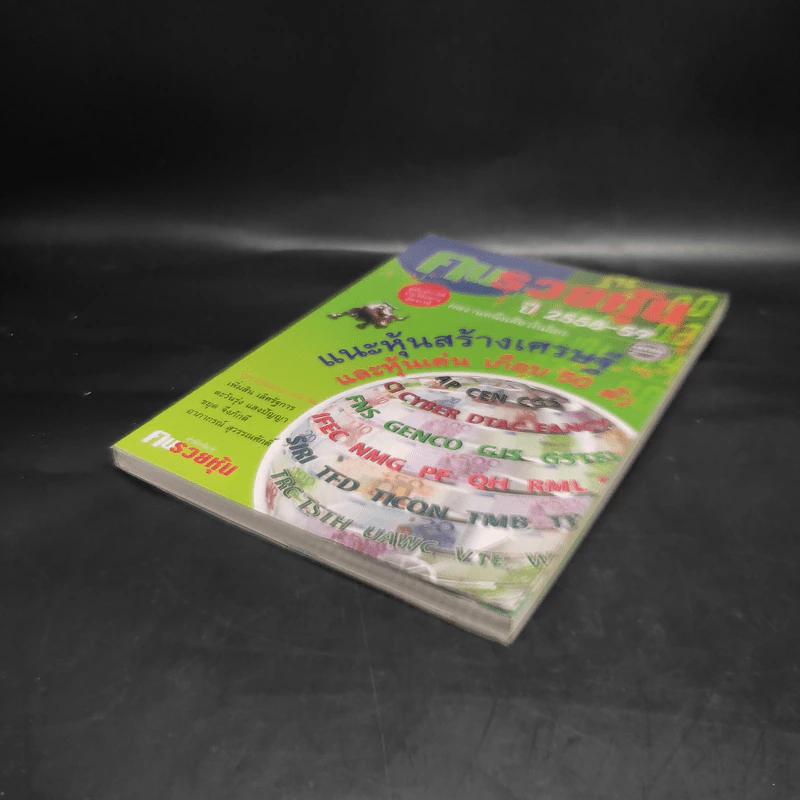 คนรวยหุ้น ปี 2558-59 แนะหุ้นสร้างเศรษฐี และหุ้นเด่น เกือบ 50 ตัว รูปที่ 4