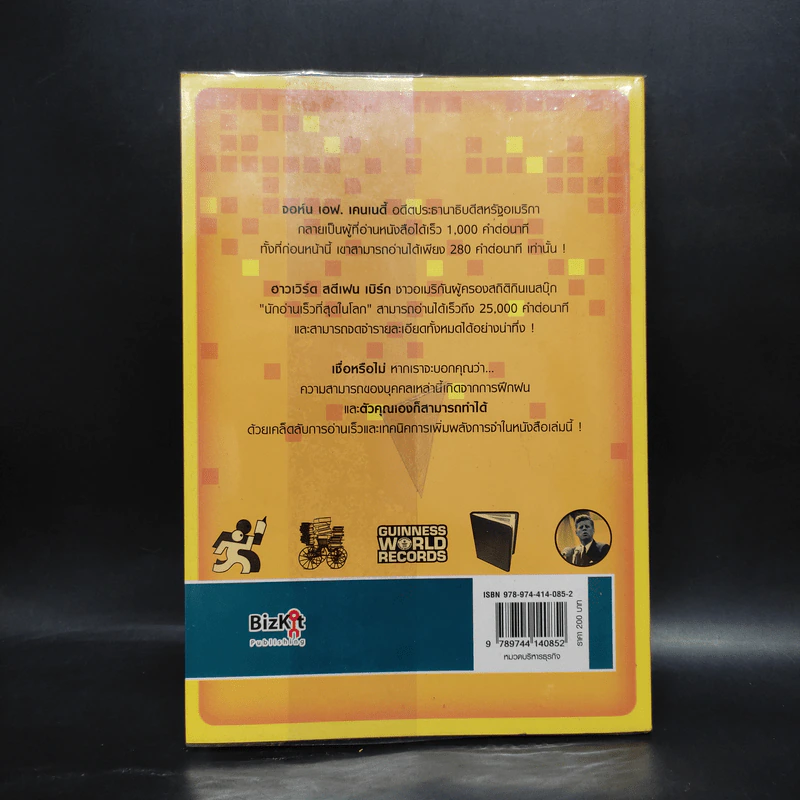 ถอดรหัสอ่านเร็ว Hi-Speed Reading - ลุงไอน์สไตน์ รูปที่ 2