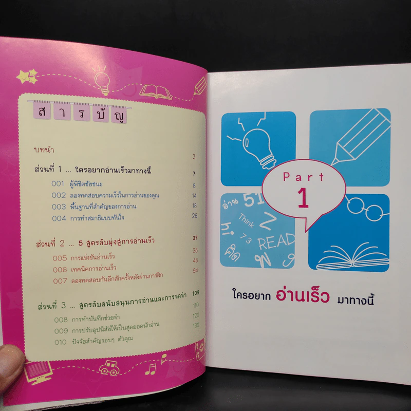 ถอดรหัสอ่านเร็ว Hi-Speed Reading - ลุงไอน์สไตน์ รูปที่ 6