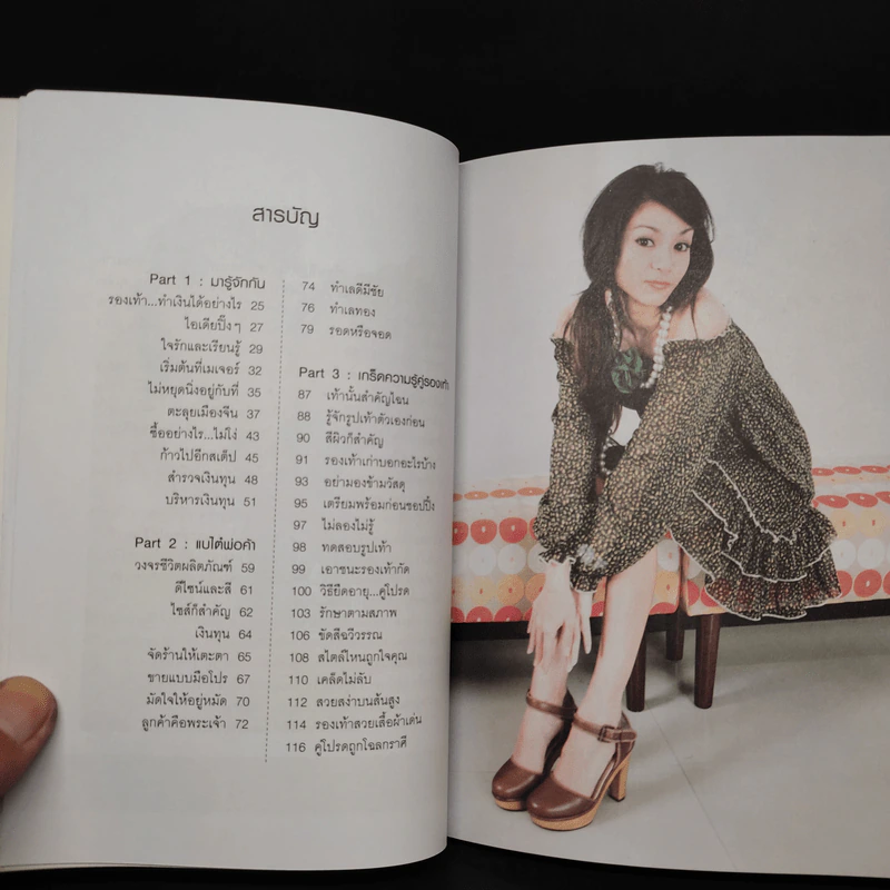 กลเม็ดเคล็ดรวย รองเท้าทำเงิน - โก้ ธีรศักดิ์ รูปที่ 7