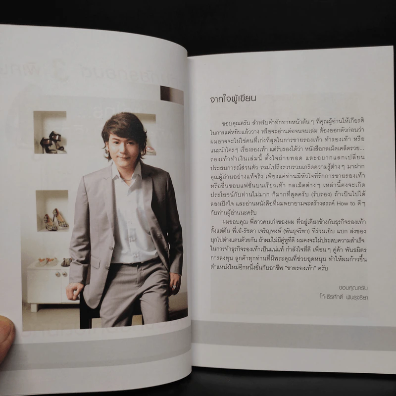 กลเม็ดเคล็ดรวย รองเท้าทำเงิน - โก้ ธีรศักดิ์ รูปที่ 6