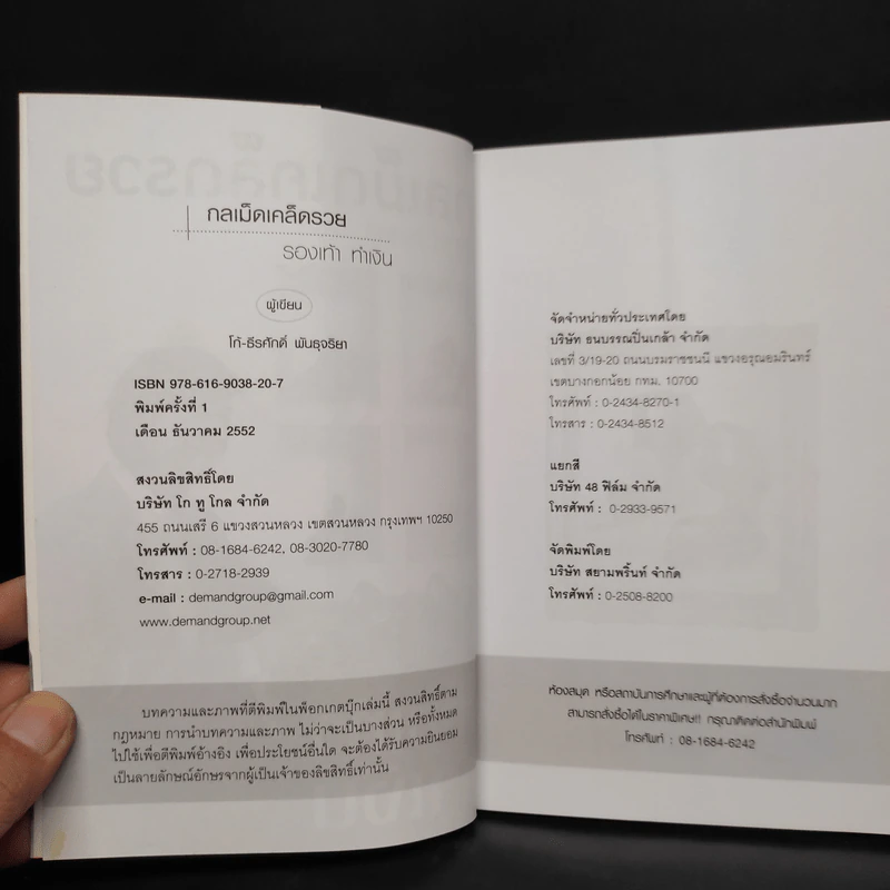 กลเม็ดเคล็ดรวย รองเท้าทำเงิน - โก้ ธีรศักดิ์ รูปที่ 5