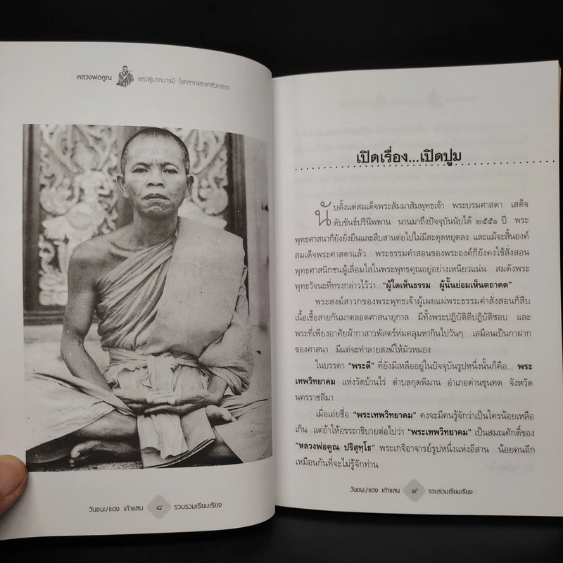 หลวงพ่อคูณ พระผู้มากบารมี บันดาลโชค และแคล้วคลาด - วันชนะ/แดง เก้าแสน รูปที่ 8