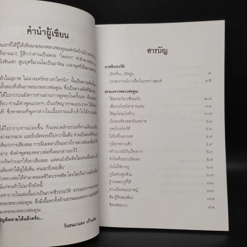 หลวงพ่อคูณ พระผู้มากบารมี บันดาลโชค และแคล้วคลาด - วันชนะ/แดง เก้าแสน รูปที่ 6