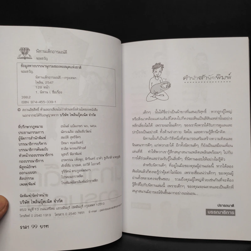 นิทานเด็กอารมณ์ดี - จอมขวัญ รูปที่ 5