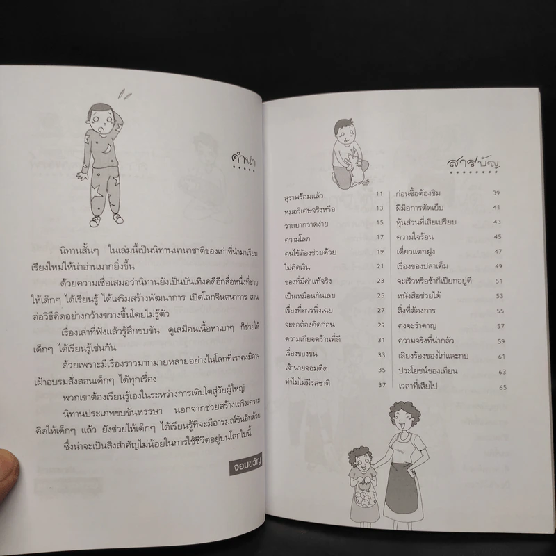 นิทานเด็กอารมณ์ดี - จอมขวัญ รูปที่ 6