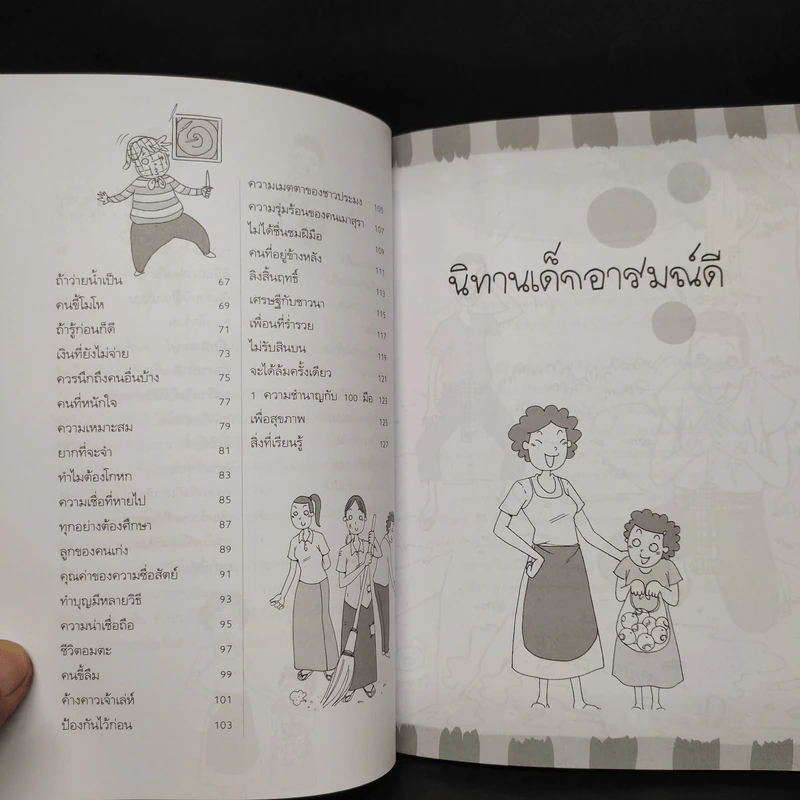 นิทานเด็กอารมณ์ดี - จอมขวัญ รูปที่ 7
