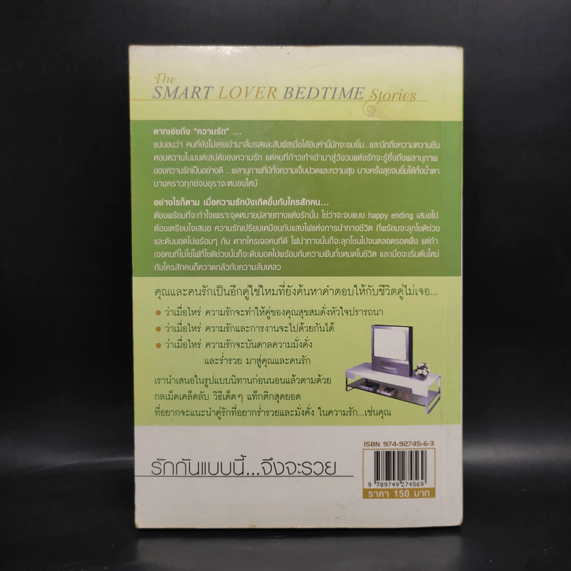 นิทานคู่รักก่อนนอน - ตาเชยและลุงเปิ่น รูปที่ 2
