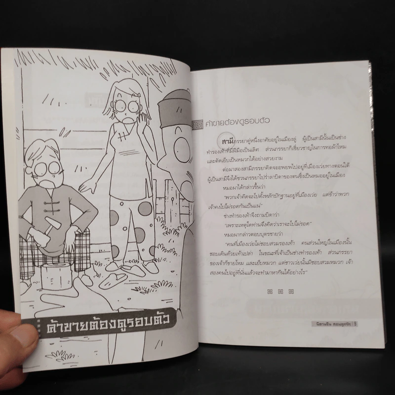 นิทานจีนสอนลูกรัก - มิตร เมธี รูปที่ 7