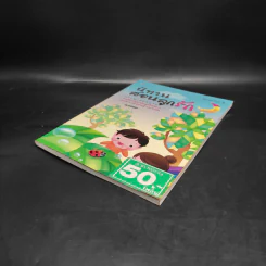 นิทานสอนลูกรัก - พ.ศรีสมิต รูปที่ 4