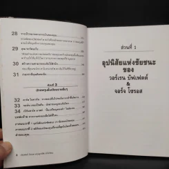 บัฟเฟตต์-โซรอส ลงทุนถูกนิสัย ยังไงก็ชนะ - Mark Tier รูปที่ 7