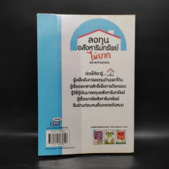 ลงทุนอสังหาริมทรัพย์ไม่ยาก ฉบับบ้านพารวย - วรวุฒิ กาญจนการุณ รูปที่ 2