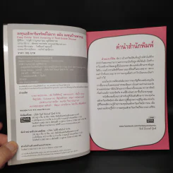ลงทุนอสังหาริมทรัพย์ไม่ยาก ฉบับบ้านพารวย - วรวุฒิ กาญจนการุณ รูปที่ 5
