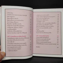 ลงทุนอสังหาริมทรัพย์ไม่ยาก ฉบับบ้านพารวย - วรวุฒิ กาญจนการุณ รูปที่ 7