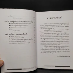 ลงทุนในอสังหาริมทรัพย์แบบมืออาชีพ - อนุชา กุลวิสุทธิ์ รูปที่ 8