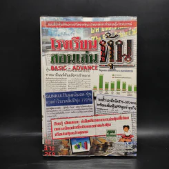 โรงเรียนสอนเล่นหุ้น - ชาย กิตติคุณาภรณ์ รูปที่ 1