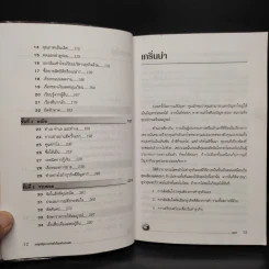 กลยุทธ์สู่ความสำเร็จในธุรกิจส่วนตัว - ดร.ก้องเกียรติ โอภาสวงการ รูปที่ 7