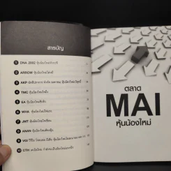 หุ้นน้องใหม่อนาคต VI รับอาเซียน - วลัย ชูธรรมธัช รูปที่ 6