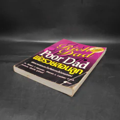 Rich Dad Poor Dad พ่อรวยสอนลูก - Robert T. Kiyosaki รูปที่ 4