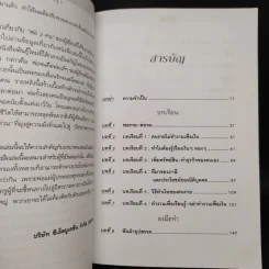 Rich Dad Poor Dad พ่อรวยสอนลูก - Robert T. Kiyosaki รูปที่ 6