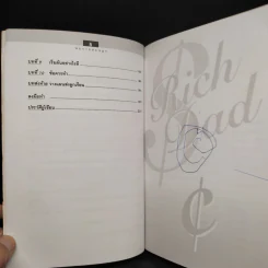 Rich Dad Poor Dad พ่อรวยสอนลูก - Robert T. Kiyosaki รูปที่ 7