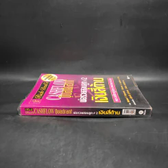 Cashflow Quadrant พ่อรวยสอนลูก #2 เงินสี่ด้าน - Robert T. Kiyosaki รูปที่ 3