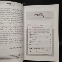 Cashflow Quadrant พ่อรวยสอนลูก #2 เงินสี่ด้าน - Robert T. Kiyosaki รูปที่ 6